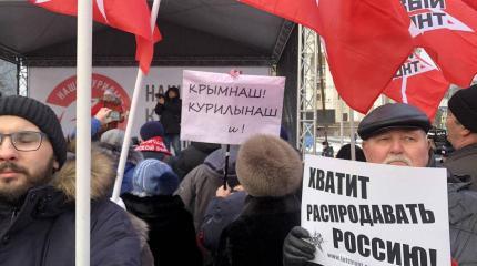 Хватит распродавать Россию: как прошел митинг против передачи Курил Японии