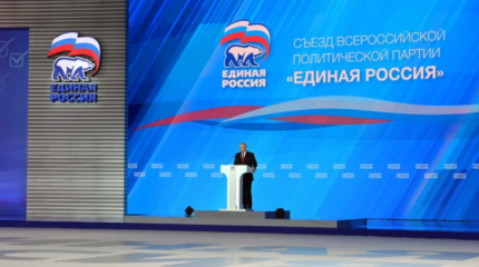 Как прошел второй этап XX съезда «Единой России» Как прошел второй этап XX съезда «Единой России»