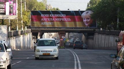 Зачем фрау понадобился Бишкек? Зачем фрау понадобился Бишкек?