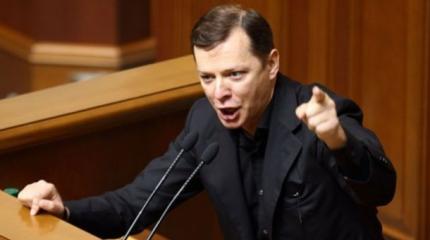 Ляшко заявил, что РФ хочет сделать Киеву "подарок" Ляшко заявил, что РФ хочет сделать Киеву "подарок"