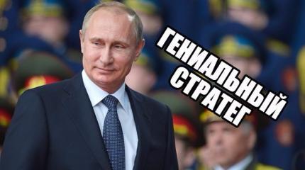 Путин выжидает. Путин наблюдает. Путин «снимает сливки» Путин выжидает. Путин наблюдает. Путин «снимает сливки»