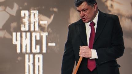 Либо Порошенко задавит конкурентов, либо они объявят ему импичмент Либо Порошенко задавит конкурентов, либо они объявят ему импичмент