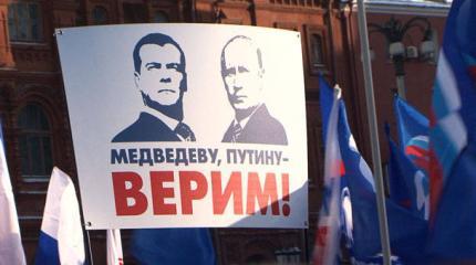 В Путина – веруем!