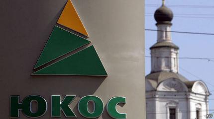 Россия отказалась предоставить Совету Европы план выплат по делу ЮКОСа Россия отказалась предоставить Совету Европы план выплат по делу ЮКОСа