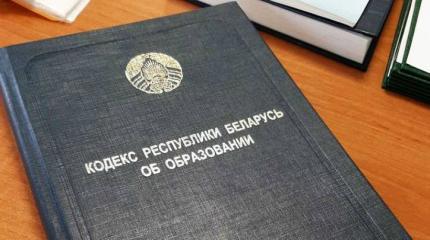 Польша против Кодекса об образовании в Белоруссии Польша против Кодекса об образовании в Белоруссии