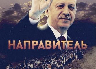Турция осенью начнёт вторую миграционную войну с Европой Турция осенью начнёт вторую миграционную войну с Европой