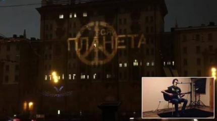 На фасаде посольства США в Москве показали клип о мире На фасаде посольства США в Москве показали клип о мире