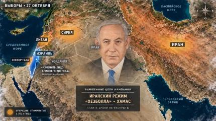Нетаньяху вновь пообещал «изменить лицо Ближнего Востока»
