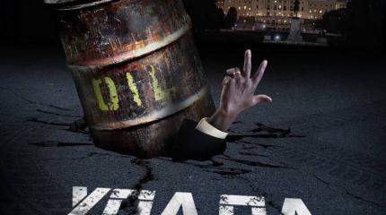 Нефтяные розги Нефтяные розги