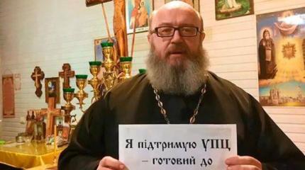 Участников флешмоба «Я поддерживаю УПЦ» «Миротворец» не запугает Участников флешмоба «Я поддерживаю УПЦ» «Миротворец» не запугает
