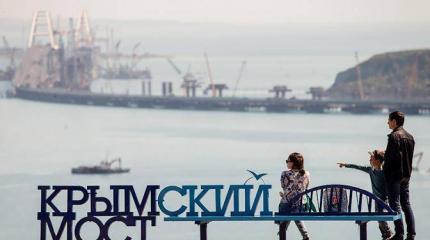 Россия отдаст Крымский мост как контрибуцию Россия отдаст Крымский мост как контрибуцию