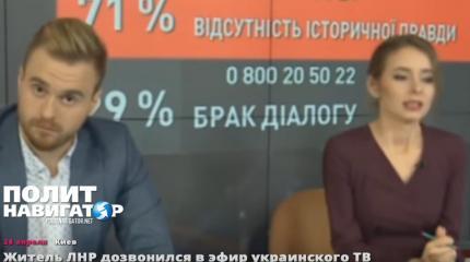 Пенсионер Юрий из ЛНР дозвонился в эфир украинского ТВ, переполошив ведущих Пенсионер Юрий из ЛНР дозвонился в эфир украинского ТВ, переполошив ведущих