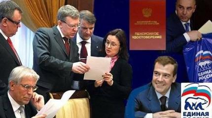 ЕР как уж на сковородке: за пенсионную реформу, но против ее деталей ЕР как уж на сковородке: за пенсионную реформу, но против ее деталей