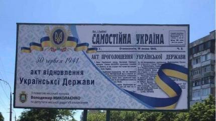 Украина собралась праздновать 80-летие "восстановления государства" Украина собралась праздновать 80-летие "восстановления государства"