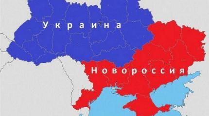 Запад вынуждает Россию освободить Новороссию