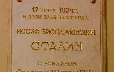 Уважаемые товарищи-подонки, возмущенные сталинской доской!