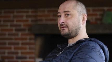 Украина использовала Бабченко и подвергла забвению