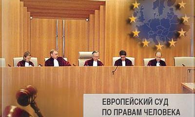 Страсбургский суд отклоняет большинство исков граждан Украины