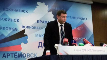 Захарченко: Порошенко может лишить гражданства переговорщиков ДНР Захарченко: Порошенко может лишить гражданства переговорщиков ДНР