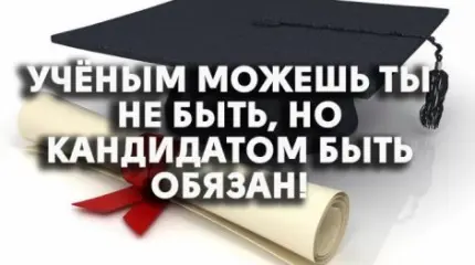 С днём российской науки С днём российской науки