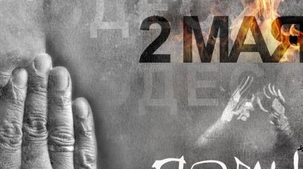 Одесский мартиролог 2 мая