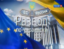 Запуск проекта «Развод по-украински»