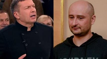 Соловьев предрек неспокойную жизнь сбежавшему из Украины Бабченко Соловьев предрек неспокойную жизнь сбежавшему из Украины Бабченко