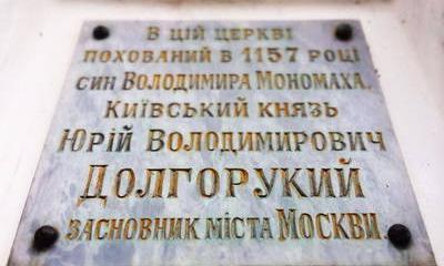 Ленина сносят, а как быть с прахом «москаля» Юрия Долгорукого?