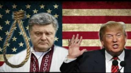 Через два года Трамп отдаст Порошенко под суд Через два года Трамп отдаст Порошенко под суд
