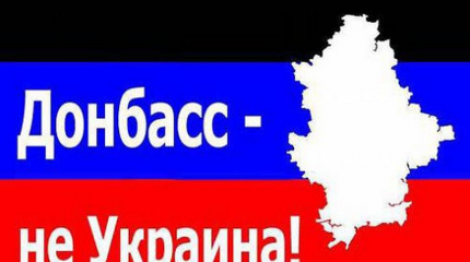 Судьба Донбасса: взгляд из Москвы и Киева