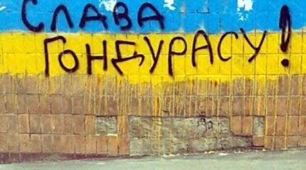 Банановые генералы украинского Гондураса Банановые генералы украинского Гондураса