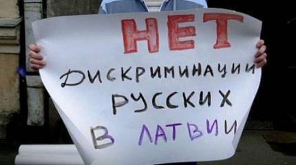 Латвия готовят для русских резервации Латвия готовят для русских резервации