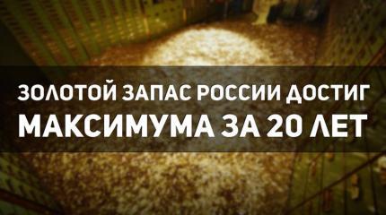 Золотой запас России в XX-XXI веках Золотой запас России в XX-XXI веках