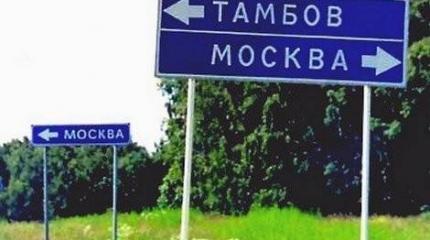 Все дороги ведут в Москву