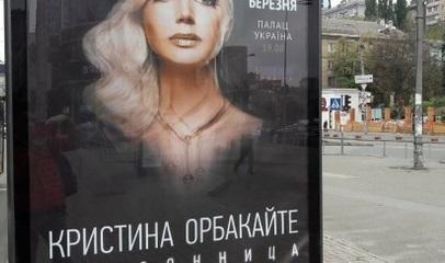 Кристина Орбакайте в Киеве: эти мосты нам пригодятся, мы по ним вернёмся