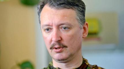 Предатель Игорь Стрелков предрёк России не лучшие времена Предатель Игорь Стрелков предрёк России не лучшие времена