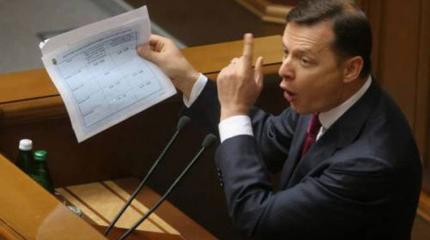 Бюджет Часа Быка и божьей росы. Почему же ржал Ляшко? Бюджет Часа Быка и божьей росы. Почему же ржал Ляшко?