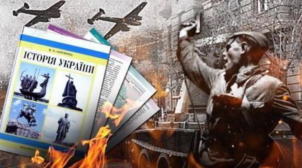 Украина отказывается от Великой Отечественной
