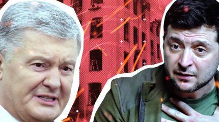 В эскалации конфликта на Украине Зеленский виноват не меньше Порошенко В эскалации конфликта на Украине Зеленский виноват не меньше Порошенко