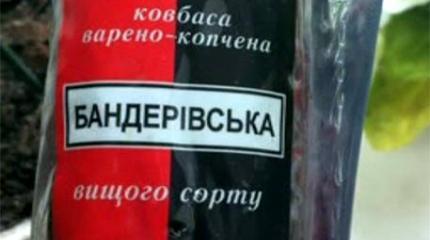 «Украинский патриот! Возьми "бандерку" в рот!»