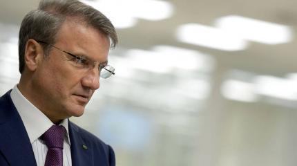 Герман Греф: Доллар подешевеет, а вот цены – нет