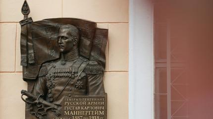 Мемориальную доску Маннергейму в Санкт-Петербурге сняли