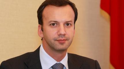 Аркадий Дворкович: Россия выступает за создание многовалютного мира Аркадий Дворкович: Россия выступает за создание многовалютного мира