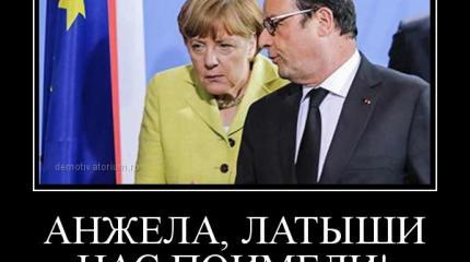Прибалтийский побег из курятника. Латвия собирает подписи о выходе с ЕС Прибалтийский побег из курятника. Латвия собирает подписи о выходе с ЕС