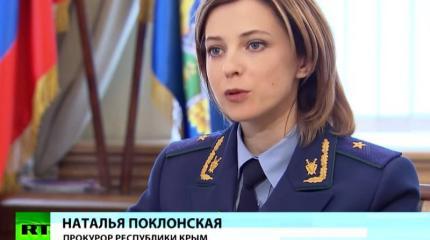 Интервью с прокурором Крыма Натальей Поклонской