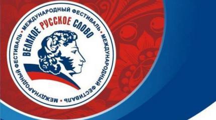 Великое русское слово объединяет Русский мир Великое русское слово объединяет Русский мир