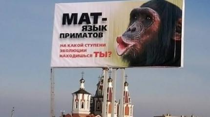 «Мат — это антимолитва» «Мат — это антимолитва»