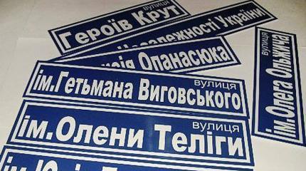 В Киеве переименовали в честь сподвижников Петлюры и Бандеры почти 80 улиц