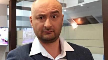 Хотели смерти Бабченко: Запад возмущен «жалким трюком» Киева Хотели смерти Бабченко: Запад возмущен «жалким трюком» Киева