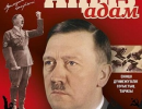 В Казахстане вышел журнал, посвященный 125-летию Адольфа Гитлера В Казахстане вышел журнал, посвященный 125-летию Адольфа Гитлера